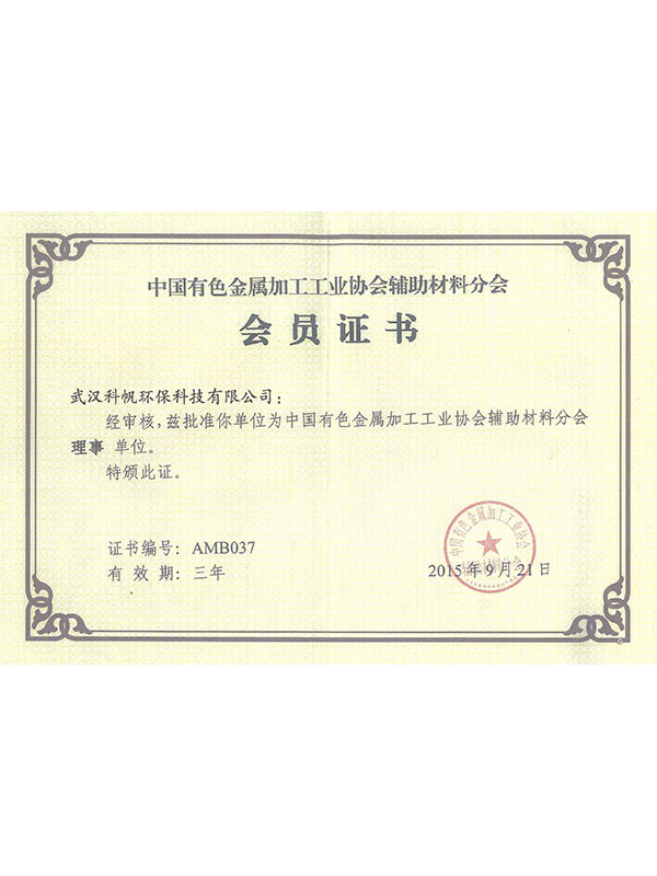 會(huì)員證書